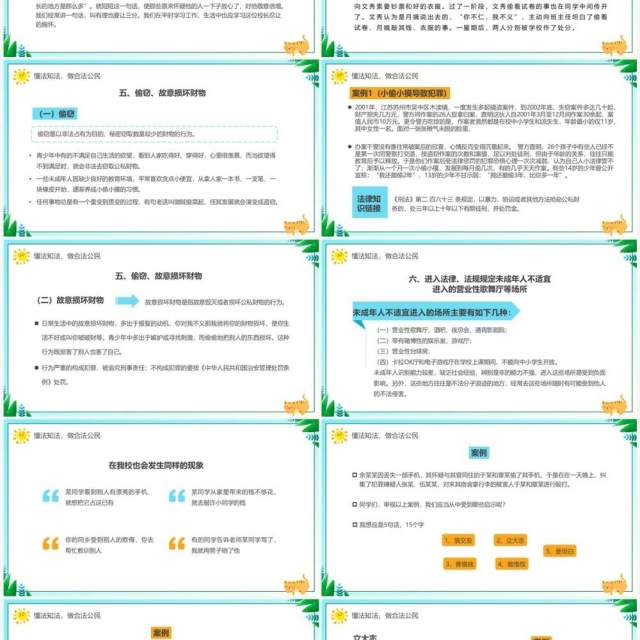 绿色卡通风法制教育主题班会PPT模板