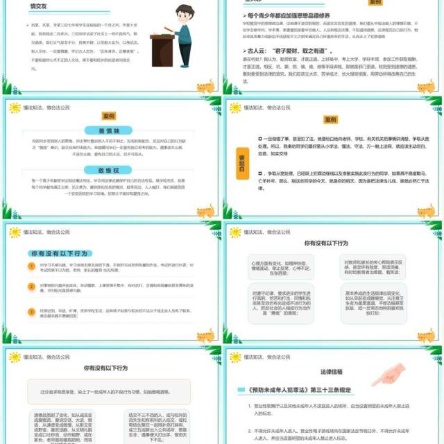 绿色卡通风法制教育主题班会PPT模板