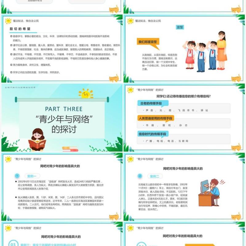 绿色卡通风法制教育主题班会PPT模板