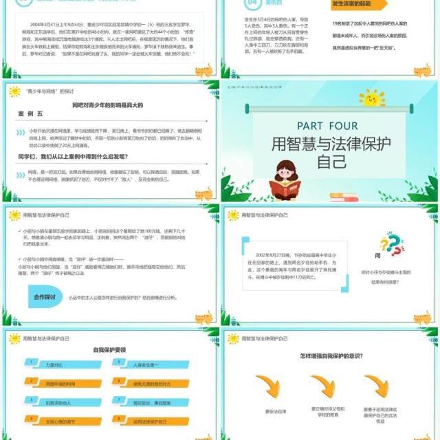 绿色卡通风法制教育主题班会PPT模板 绿色卡通风法制教育主题班会PPT模板