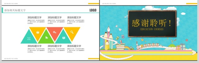 卡通创意教育培训课件教学设计公开课PPT 卡通创意教育培训课件教学设计公开课PPT