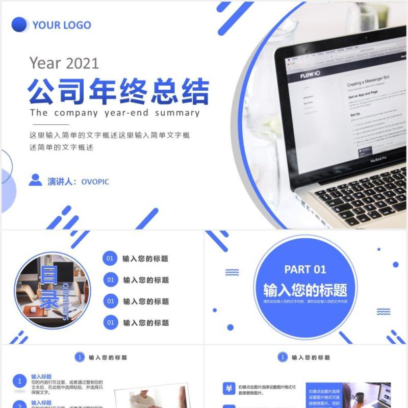 2021简约年终工作总结计划汇报PPT模板