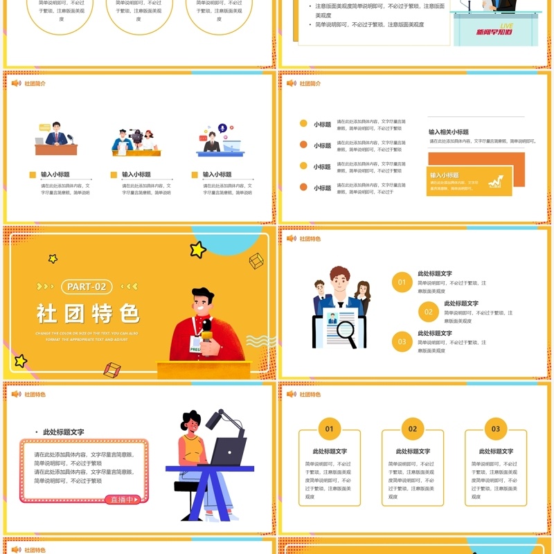 黄色卡通风广播站招新PPT模板