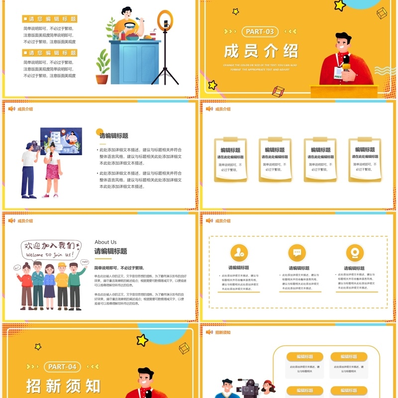黄色卡通风广播站招新PPT模板