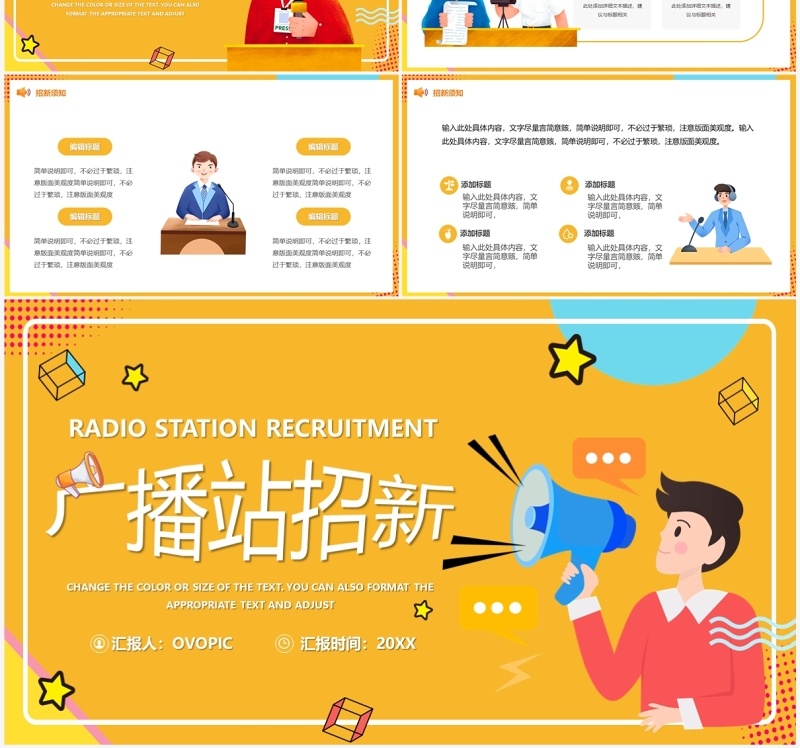 黄色卡通风广播站招新PPT模板
