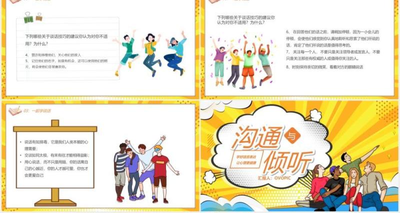 卡通风沟通与倾听教育培训PPT模板