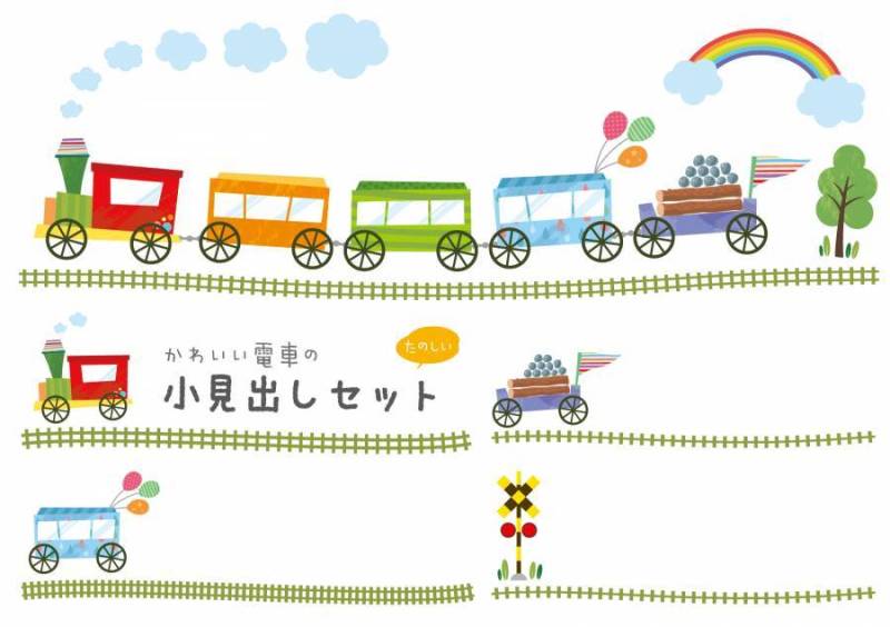 火车和轨道的插图和小标题