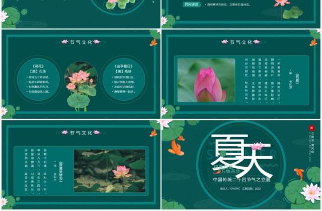绿色中国风二十四节气之立夏介绍PPT模板 绿色中国风二十四节气之立夏介绍PPT模板
