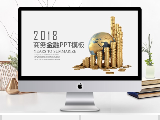 简约金融投资理财PPT模板 简约金融投资理财PPT模板