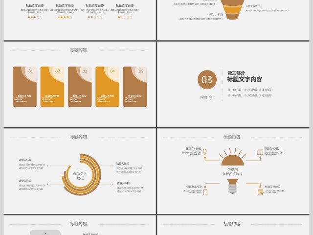简约金融投资理财PPT模板 简约金融投资理财PPT模板
