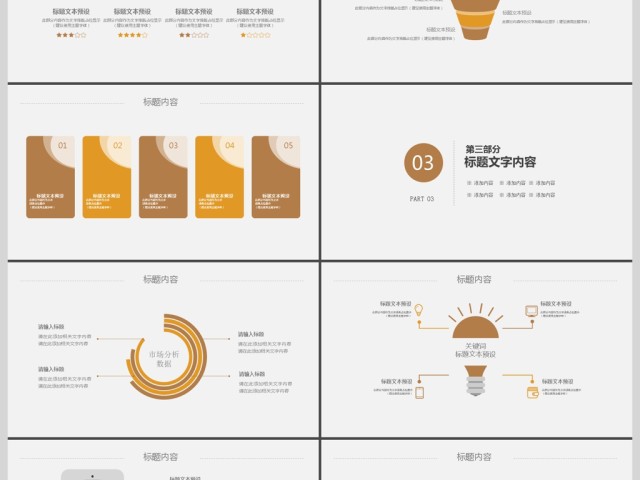 简约金融投资理财PPT模板