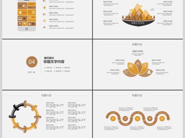 简约金融投资理财PPT模板