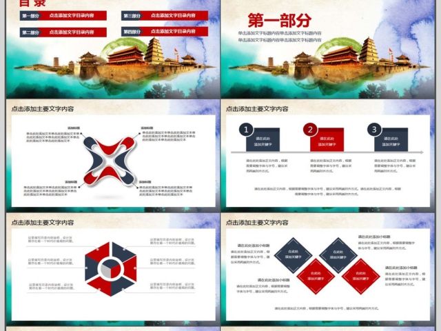党政党建述职报告动态PPT 党政党建述职报告动态PPT