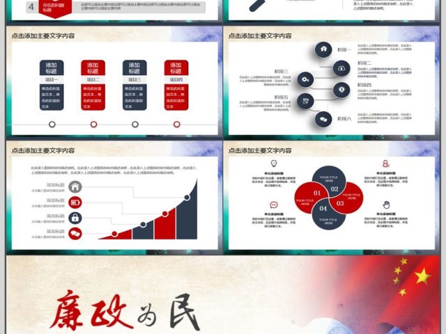 党政党建述职报告动态PPT 党政党建述职报告动态PPT