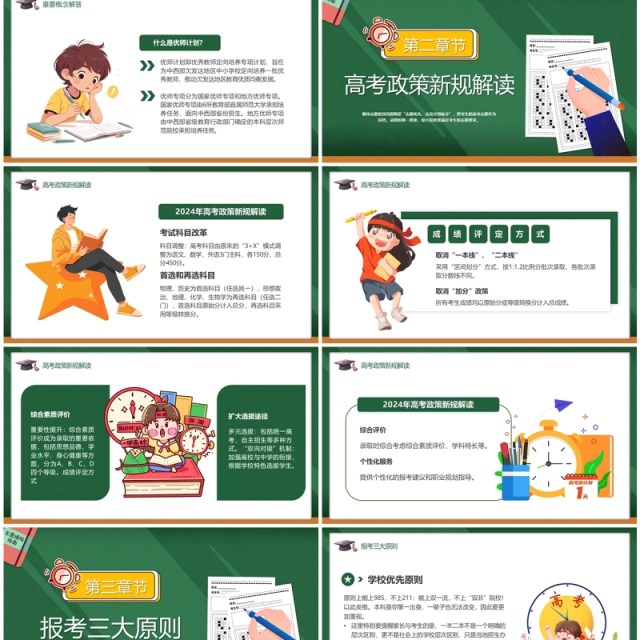 绿色卡通风高考志愿填报指南PPT模板 绿色卡通风高考志愿填报指南PPT模板