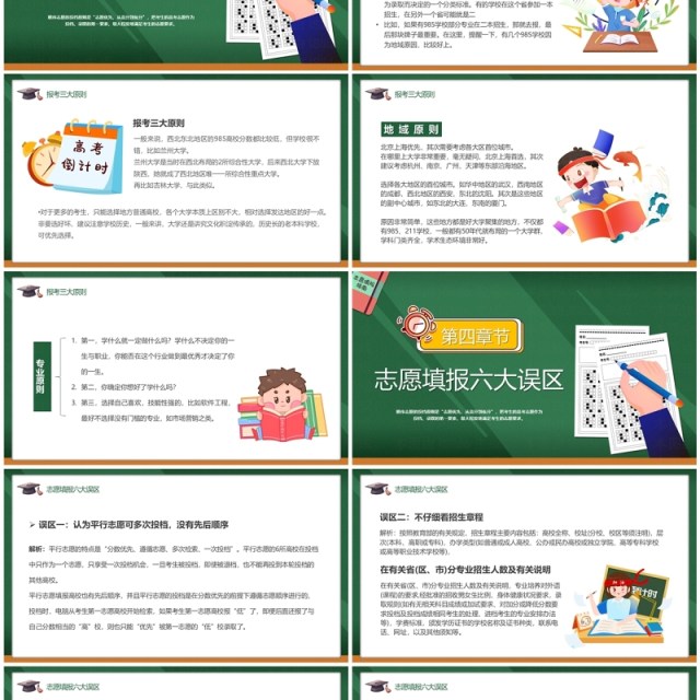 绿色卡通风高考志愿填报指南PPT模板 绿色卡通风高考志愿填报指南PPT模板