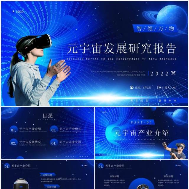 蓝色科技风元宇宙发展研究报告PPT模板 蓝色科技风元宇宙发展研究报告PPT模板