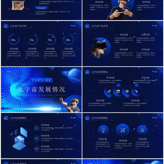 蓝色科技风元宇宙发展研究报告PPT模板 蓝色科技风元宇宙发展研究报告PPT模板