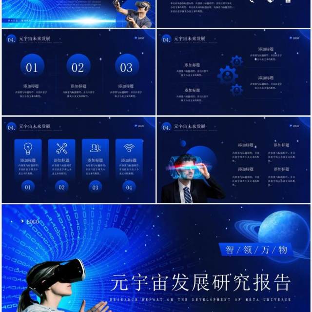 蓝色科技风元宇宙发展研究报告PPT模板 蓝色科技风元宇宙发展研究报告PPT模板
