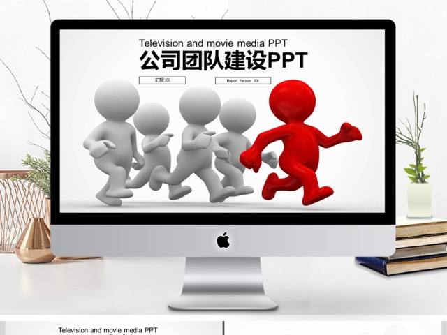2017年简约公司团队精神建设PPT模板 2017年简约公司团队精神建设PPT模板