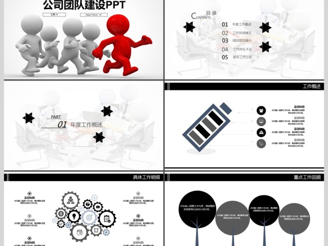 2017年简约公司团队精神建设PPT模板