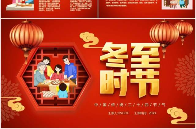 红色卡通风冬至时节节气介绍PPT模板 红色卡通风冬至时节节气介绍PPT模板