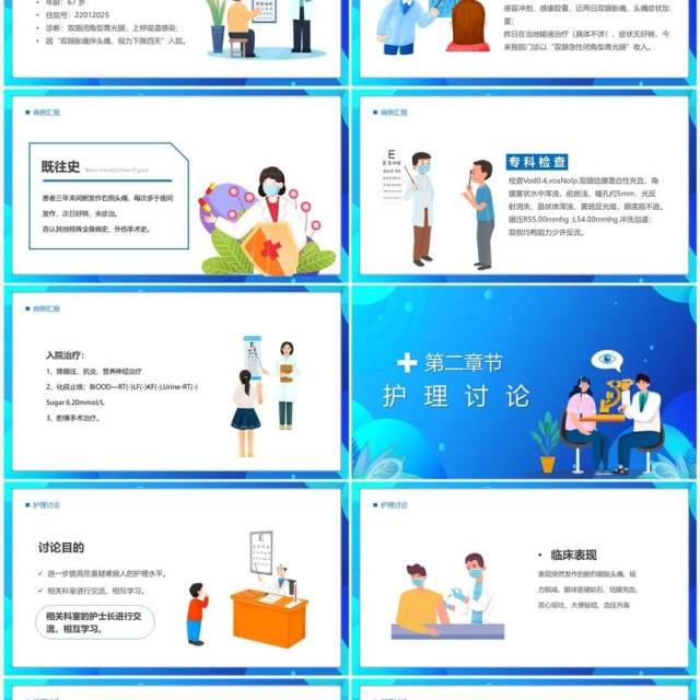 蓝色卡通风眼科疑难病例讨论PPT模板 蓝色卡通风眼科疑难病例讨论PPT模板