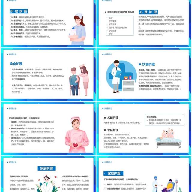 蓝色卡通风眼科疑难病例讨论PPT模板