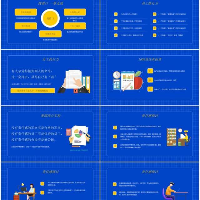 蓝色插画风员工百分之百执行力企业培训介绍PPT模板