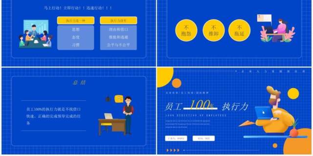 蓝色插画风员工百分之百执行力企业培训介绍PPT模板