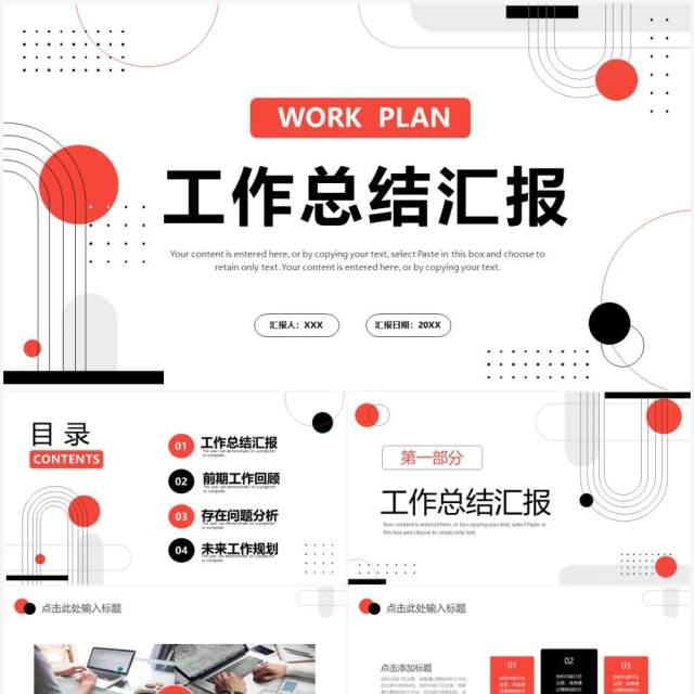 红黑色几何商务工作总结汇报PPT通用模板 红黑色几何商务工作总结汇报PPT通用模板