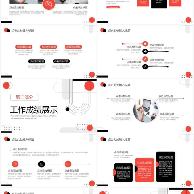 红黑色几何商务工作总结汇报PPT通用模板