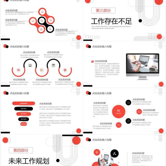 红黑色几何商务工作总结汇报PPT通用模板 红黑色几何商务工作总结汇报PPT通用模板