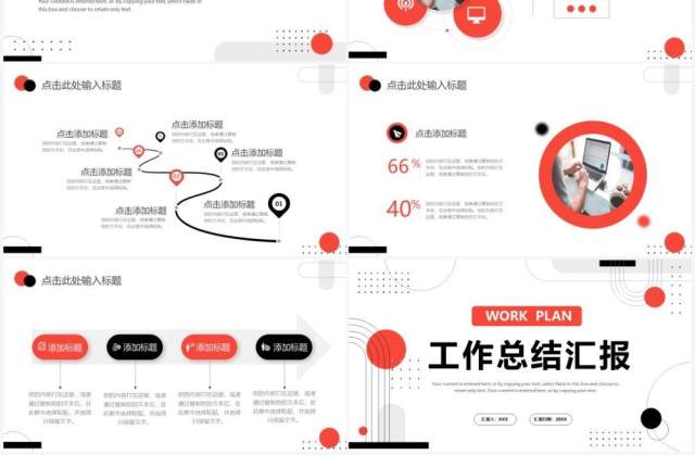 红黑色几何商务工作总结汇报PPT通用模板 红黑色几何商务工作总结汇报PPT通用模板