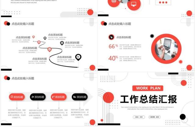 红黑色几何商务工作总结汇报PPT通用模板