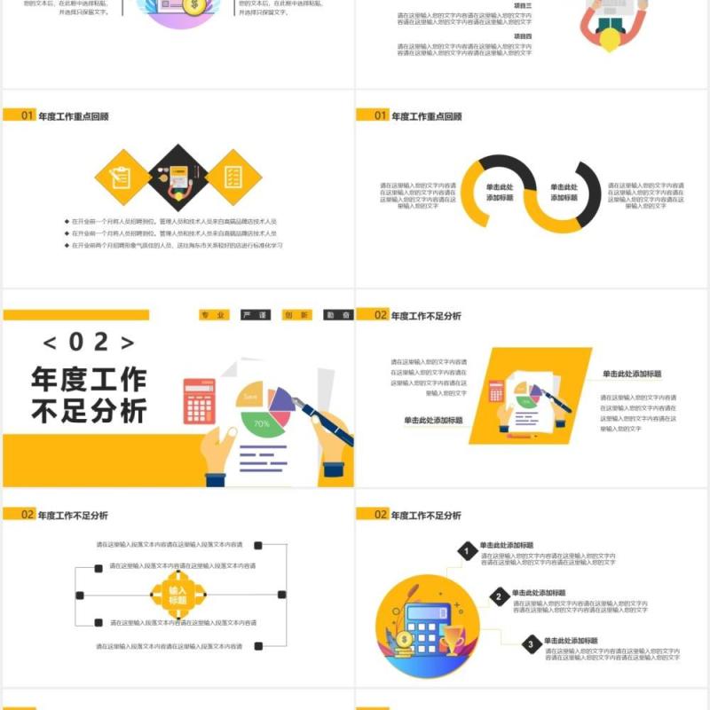 扁平化2021财务部年终工作总结通用PPT模板