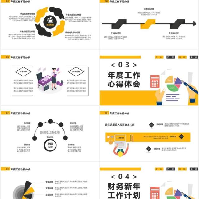 扁平化2021财务部年终工作总结通用PPT模板