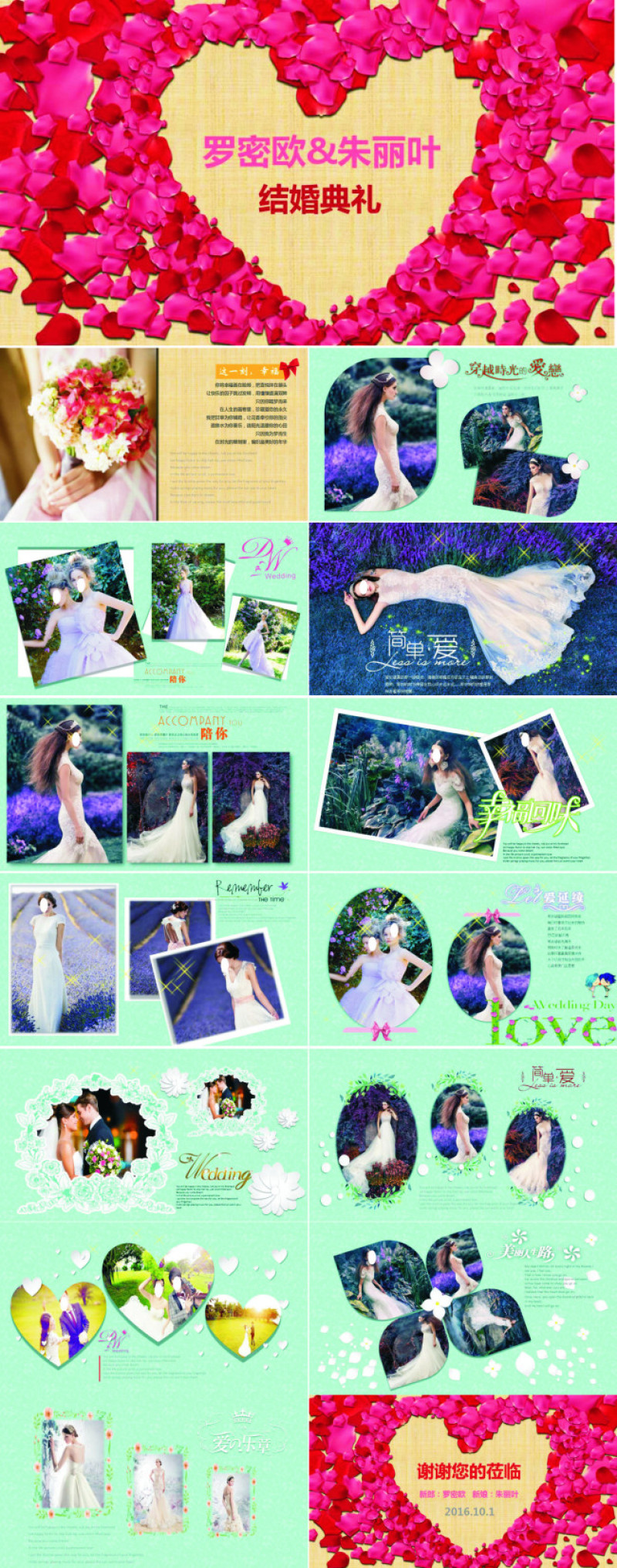 玫瑰浪漫婚礼ppt