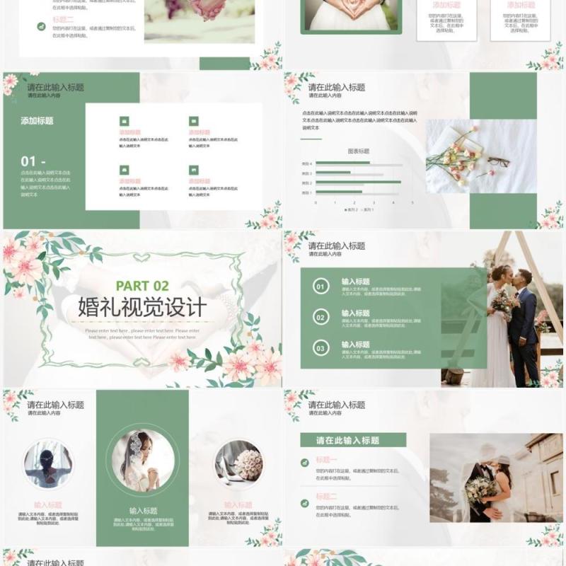绿色小清新婚礼策划宣传PPT通用模板