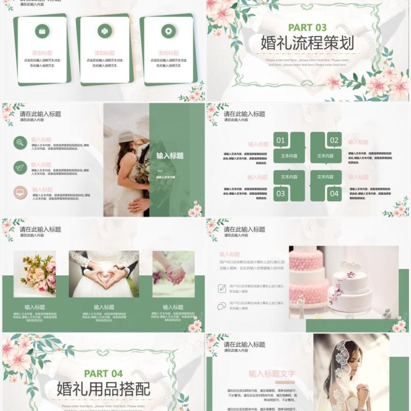 绿色小清新婚礼策划宣传PPT通用模板