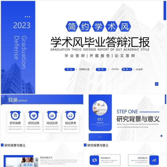 蓝色简约毕业论文答辩报告PPT模板 蓝色简约毕业论文答辩报告PPT模板