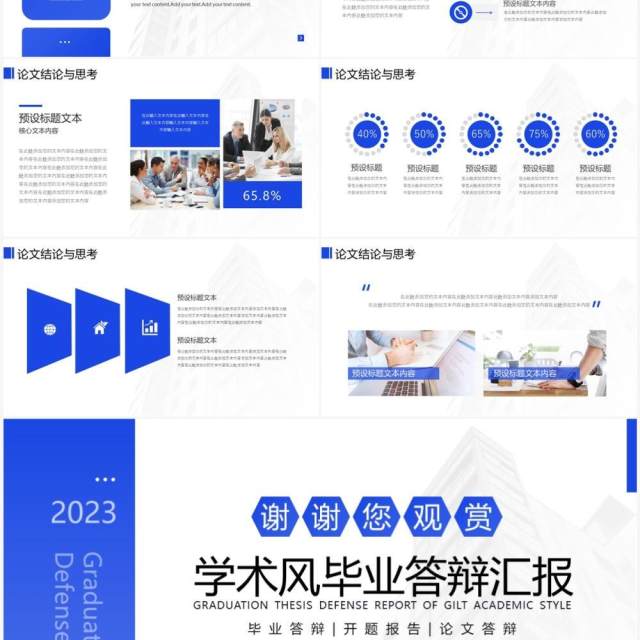 蓝色简约毕业论文答辩报告PPT模板 蓝色简约毕业论文答辩报告PPT模板
