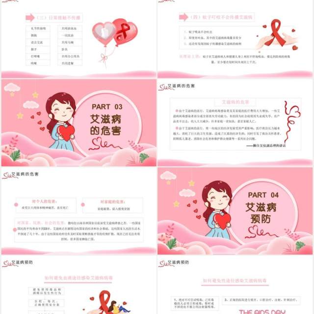 卡通预防艾滋病健康主题班会教育培训通用PPT模板 卡通预防艾滋病健康主题班会教育培训通用PPT模板