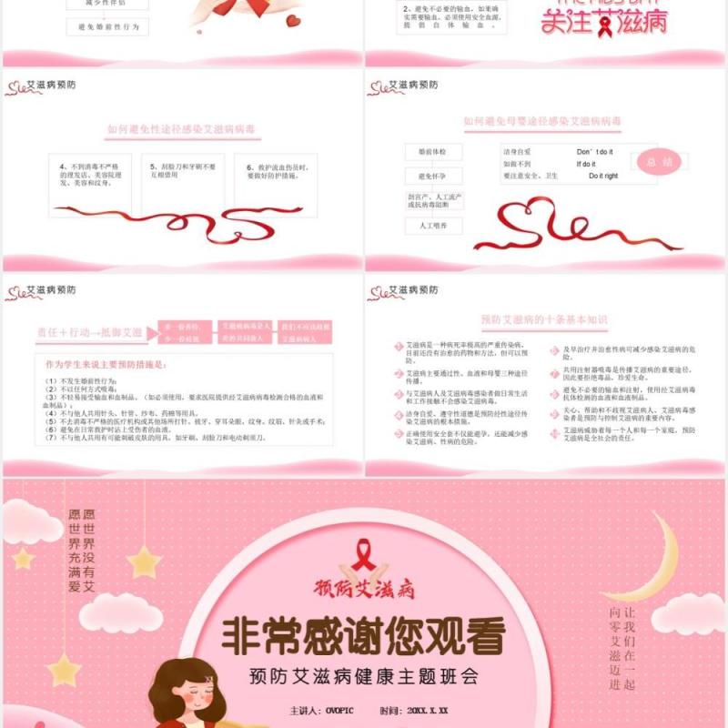 卡通预防艾滋病健康主题班会教育培训通用PPT模板