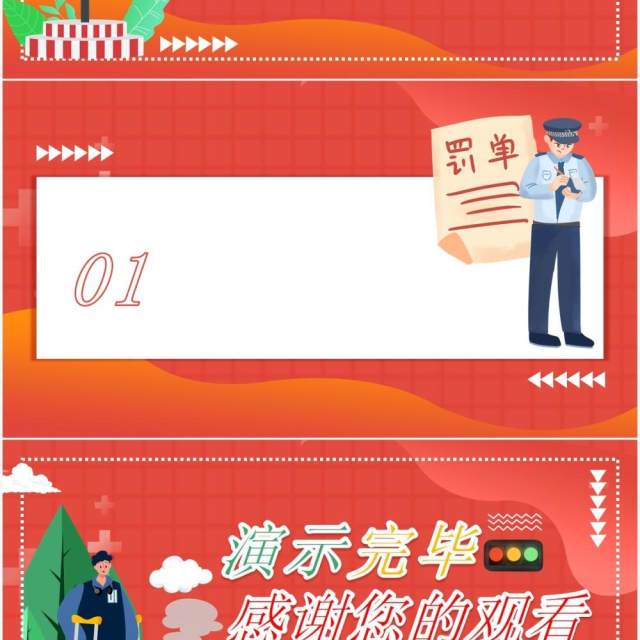 红色卡通交通安全PPT背景模板 红色卡通交通安全PPT背景模板