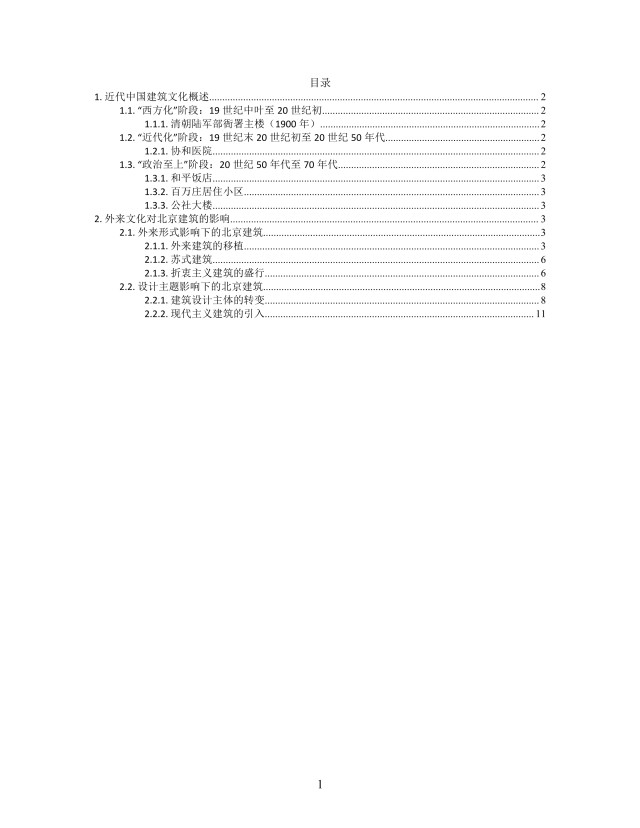 思维导图北京建筑XMind模板