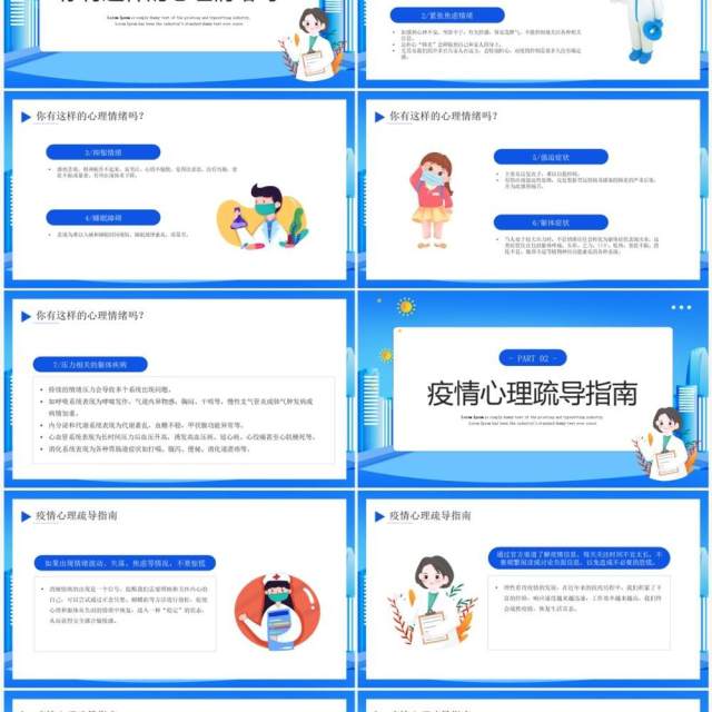 蓝色卡通风疫情防控心理疏导教育PPT模板 蓝色卡通风疫情防控心理疏导教育PPT模板