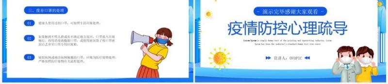 蓝色卡通风疫情防控心理疏导教育PPT模板