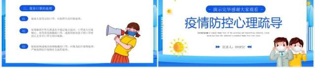 蓝色卡通风疫情防控心理疏导教育PPT模板 蓝色卡通风疫情防控心理疏导教育PPT模板
