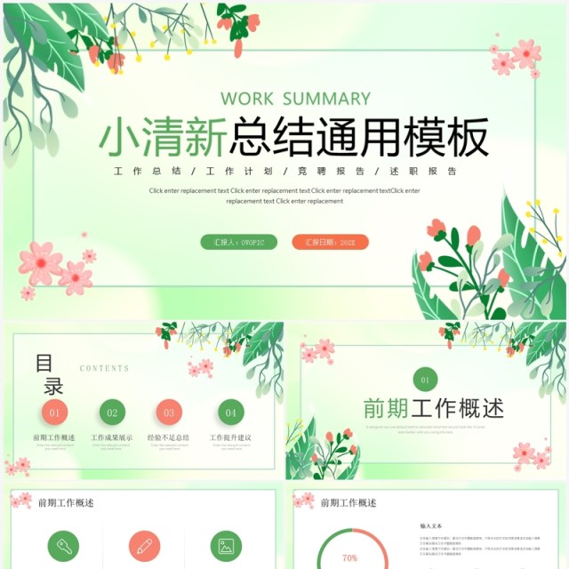 绿色小清新工作总结计划PPT模板